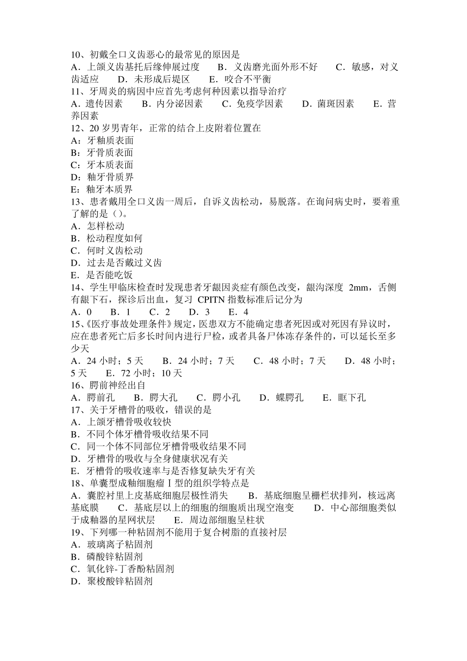 四川2015年下半年执业医师口腔助理医师：纵形组淋巴结考试题_第2页