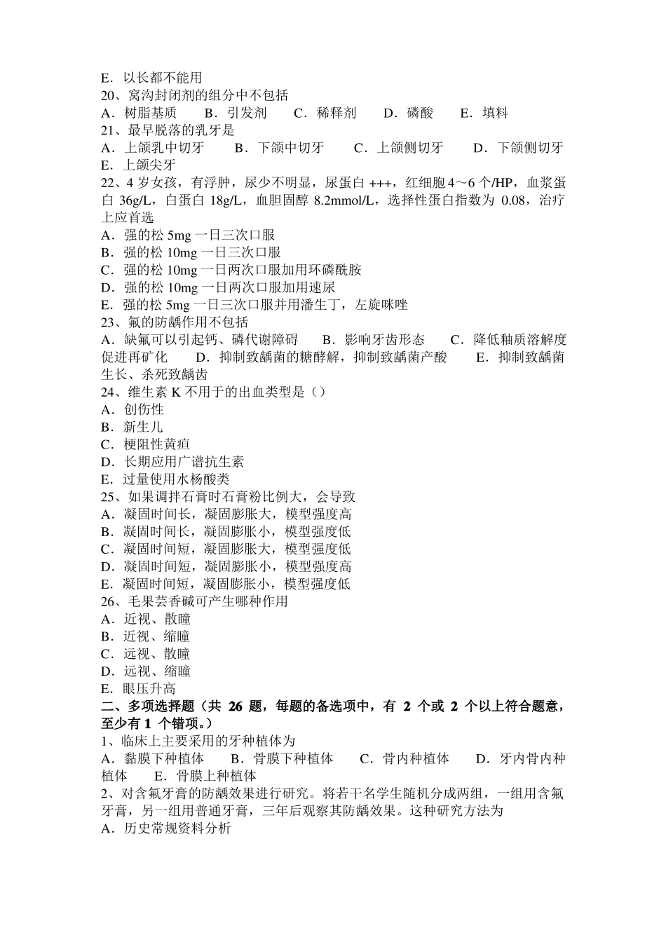 四川2015年下半年执业医师口腔助理医师：纵形组淋巴结考试题_第3页