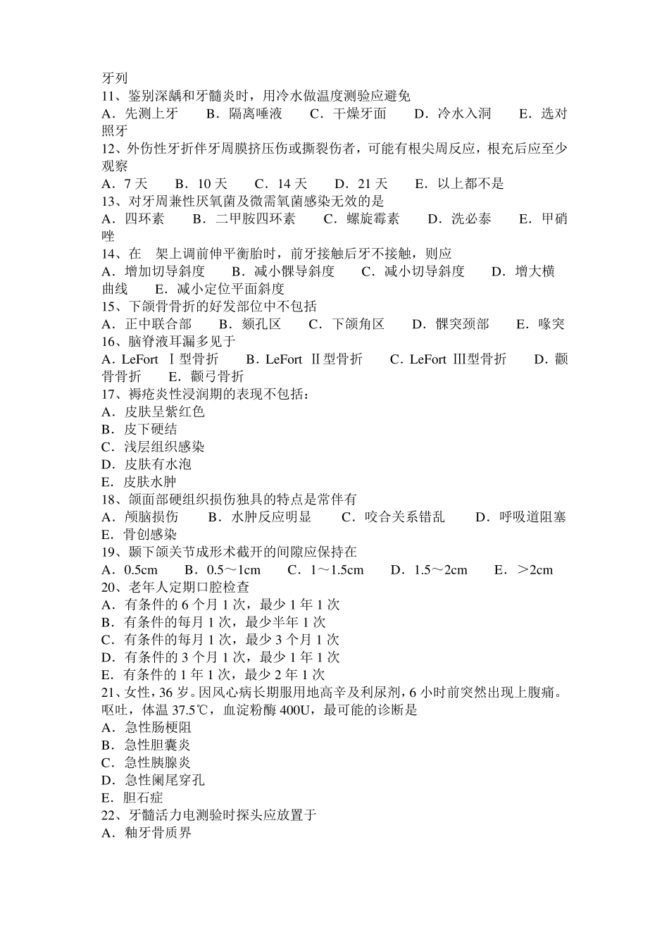 四川2015年下半年空腔执业医师口腔内科：窝洞的分类与结构考试试卷_第2页