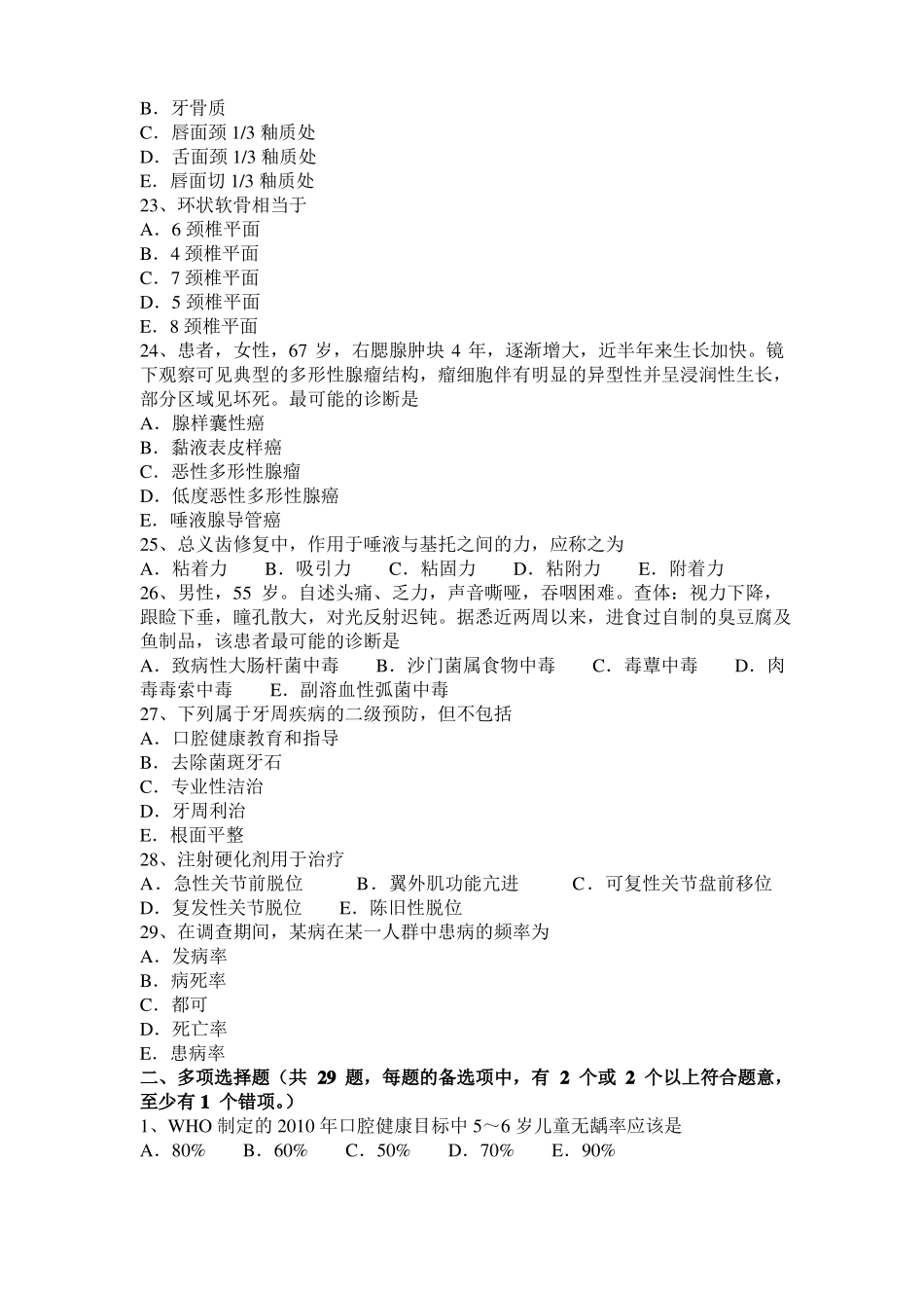 四川2015年下半年空腔执业医师口腔内科：窝洞的分类与结构考试试卷_第3页