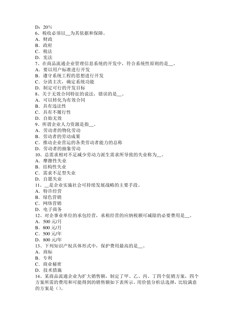 四川2015年中级经济师工商管理技术创新含义、类型与过程模拟试题_第2页