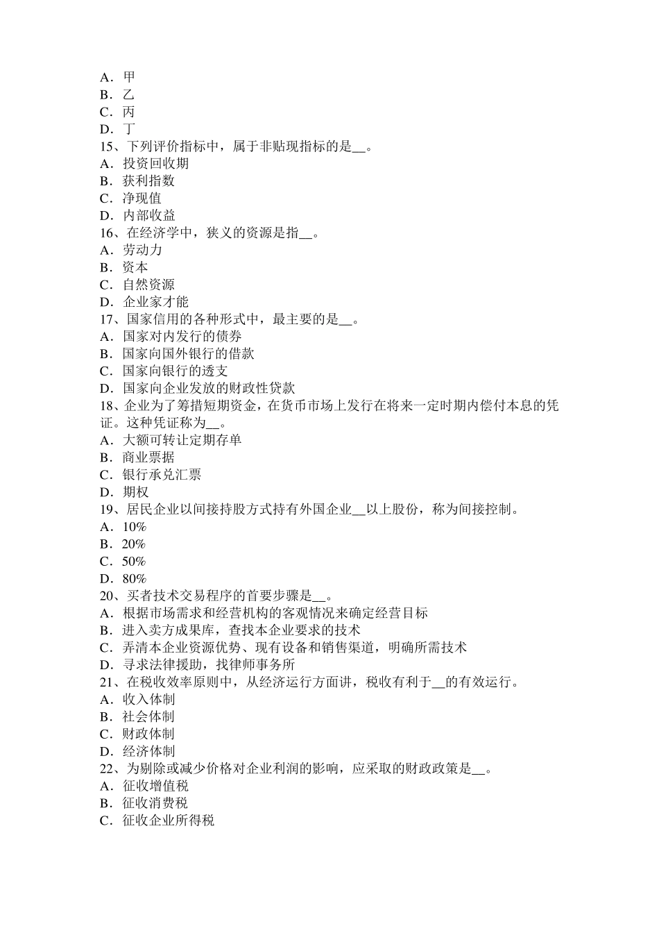 四川2015年中级经济师工商管理技术创新含义、类型与过程模拟试题_第3页