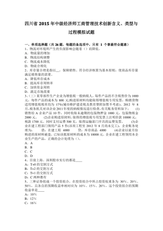 四川2015年中级经济师工商管理技术创新含义、类型与过程模拟试题
