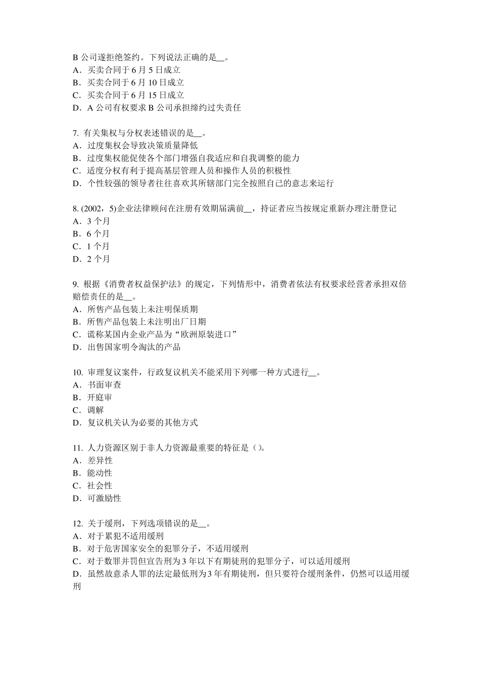 四川2015年企业法律顾问：二审判决试题_第2页