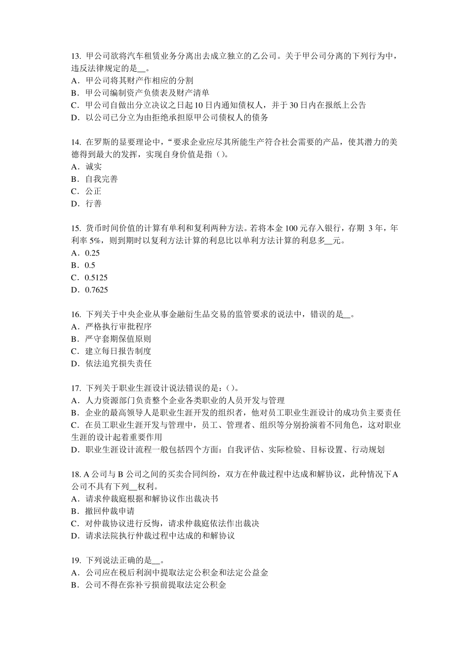 四川2015年企业法律顾问：二审判决试题_第3页