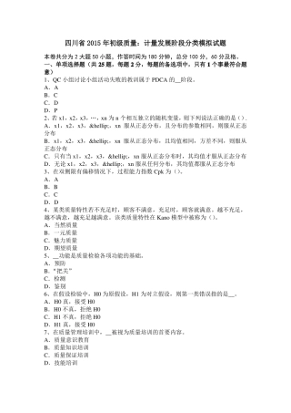 四川2015年初级质量：计量发展阶段分类模拟试题