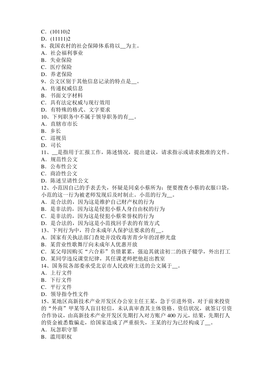 四川2015年农村信用社招聘公共基础知识：经济之宏观经济学内容试题_第2页