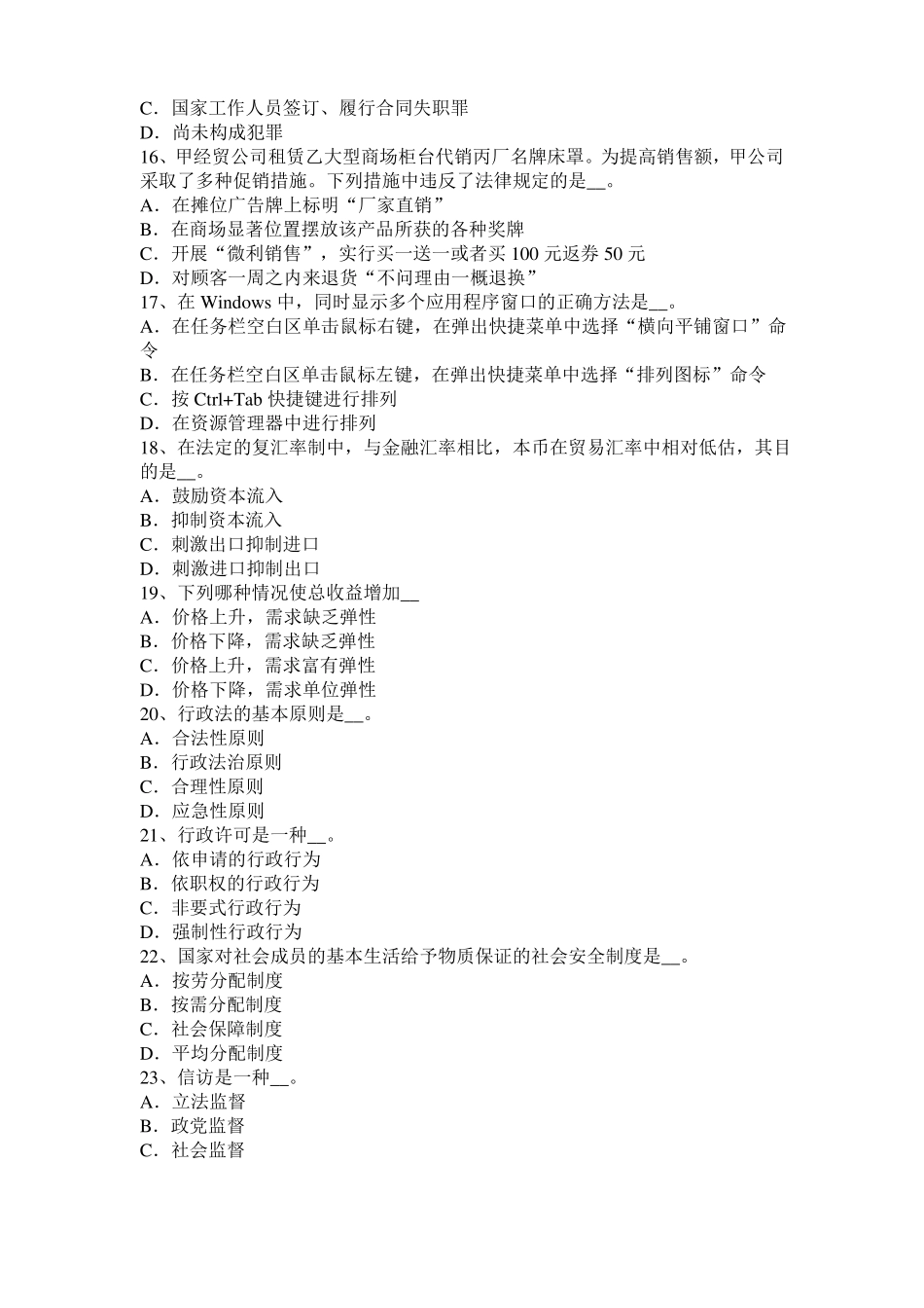 四川2015年农村信用社招聘公共基础知识：经济之宏观经济学内容试题_第3页