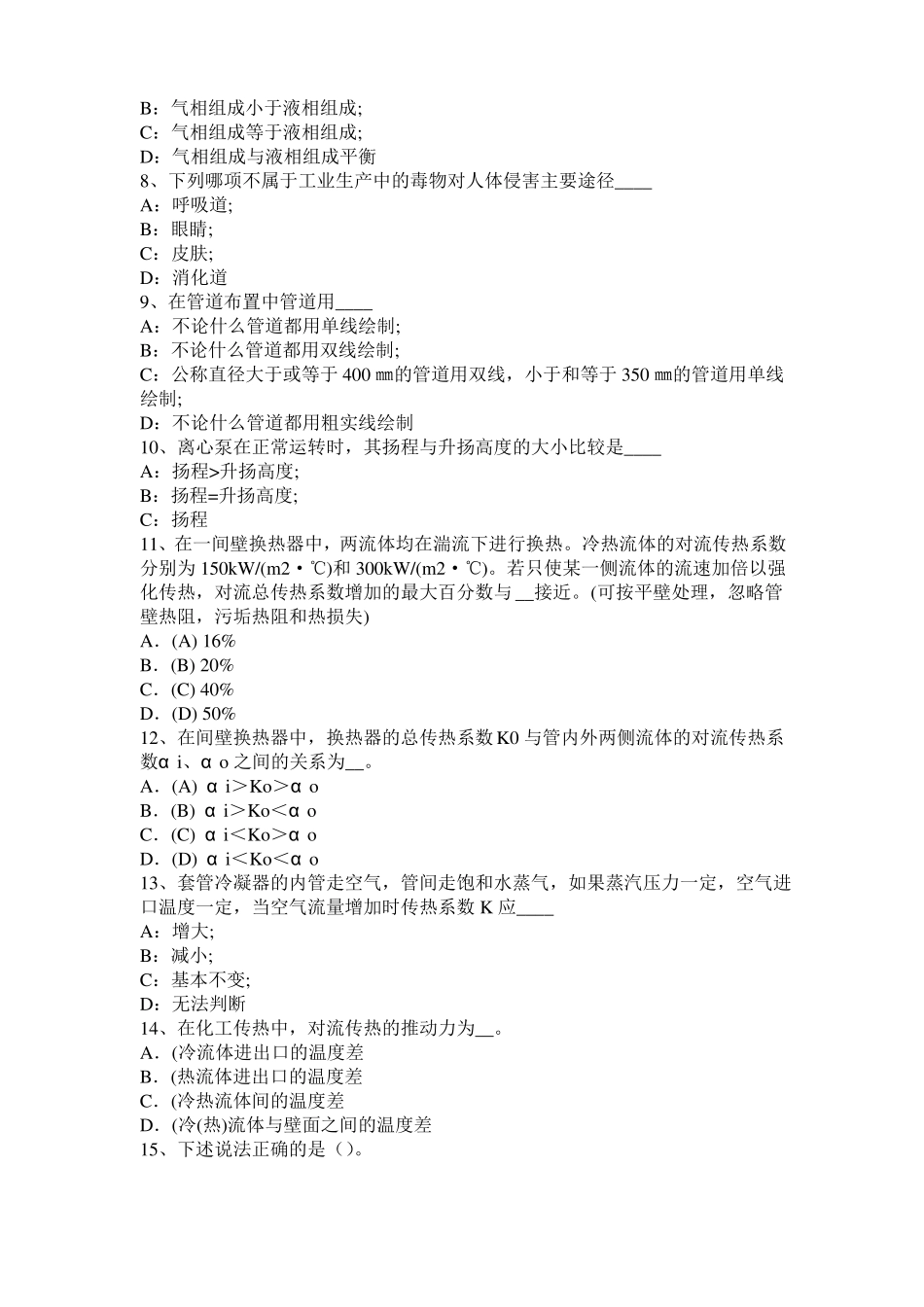 四川2015年化工工程师专业基础：化工立式泵试题_第2页