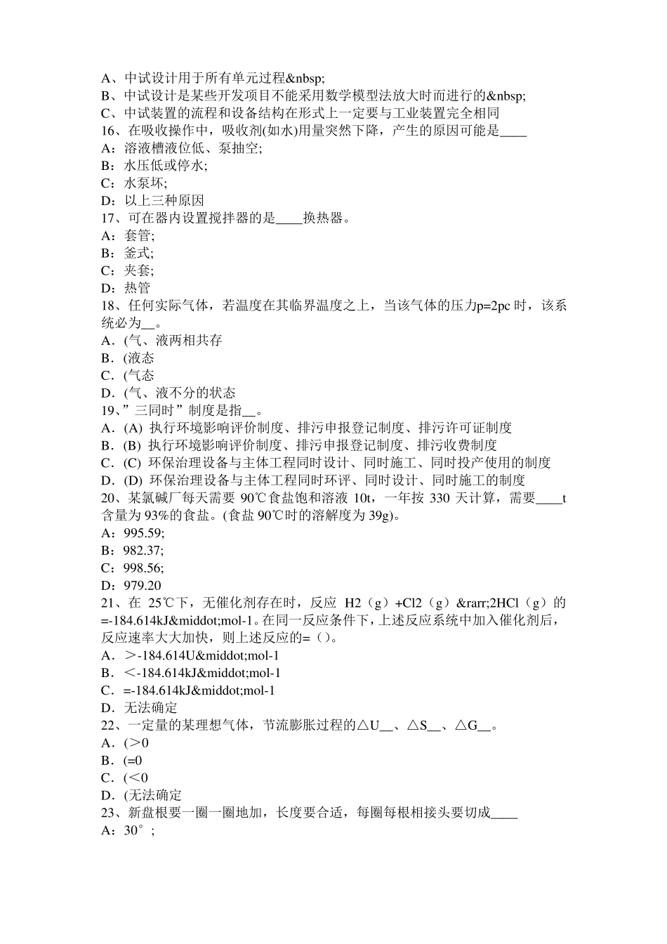 四川2015年化工工程师专业基础：化工立式泵试题_第3页