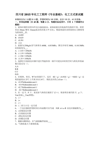 四川2015年化工工程师专业基础：化工立式泵试题
