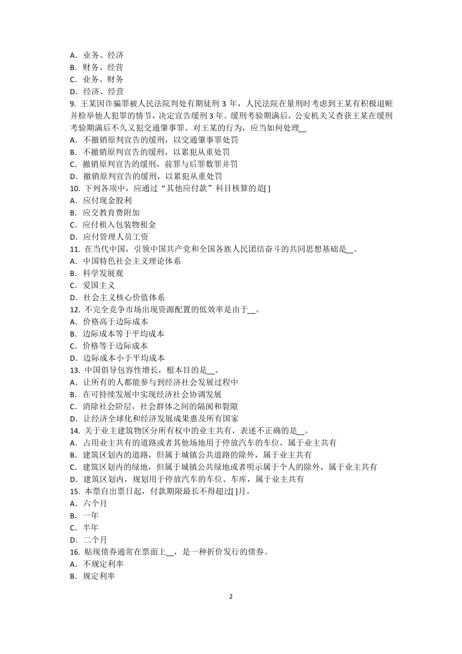 四川2015年农村信用社招聘：完美的第一印象考试题_第2页