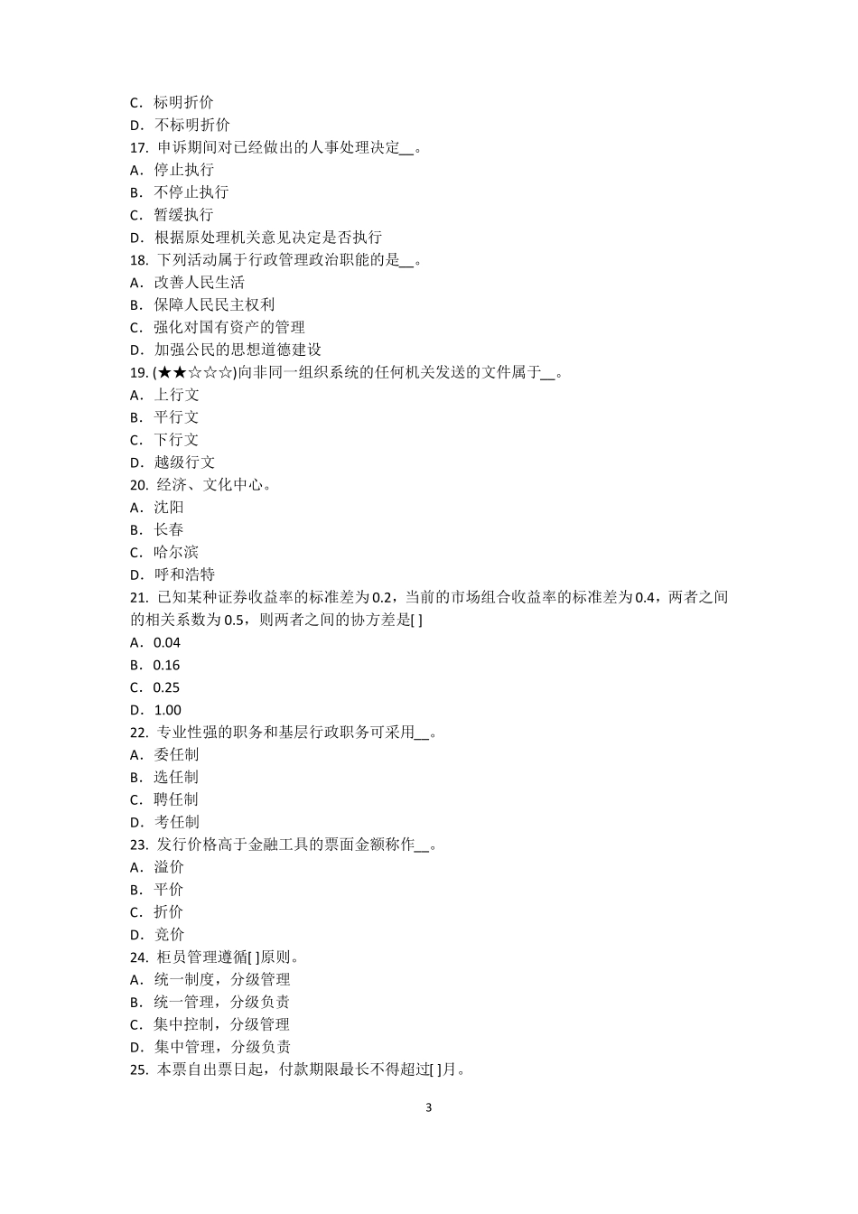 四川2015年农村信用社招聘：完美的第一印象考试题_第3页