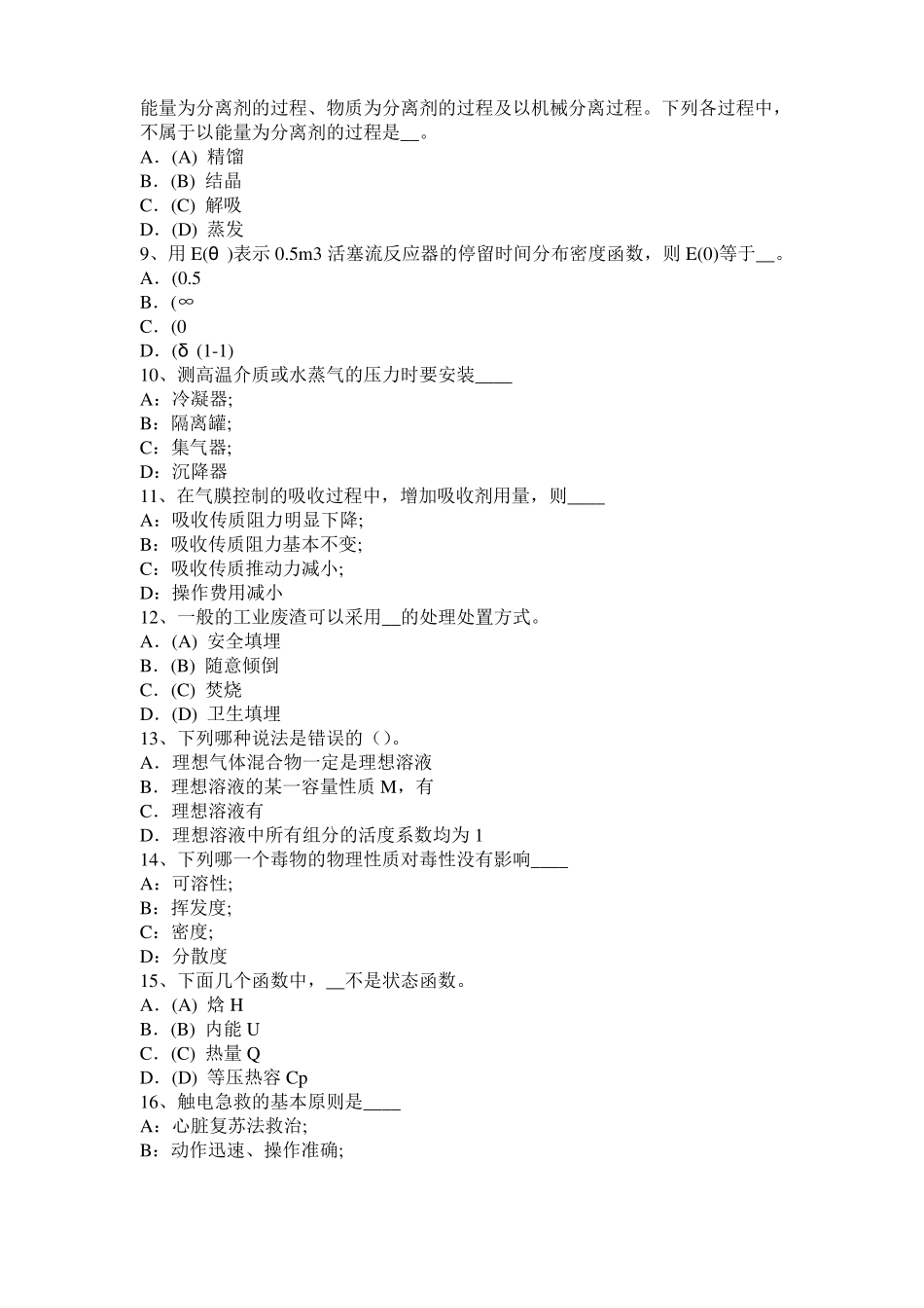 四川2015年化工工程师基础十六烷值考试试题_第2页