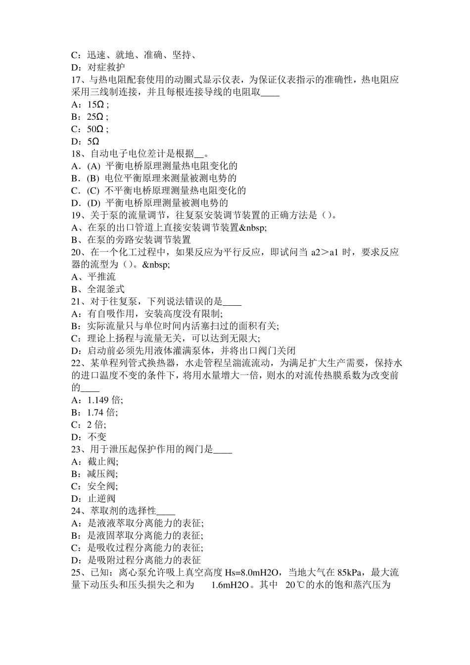 四川2015年化工工程师基础十六烷值考试试题_第3页