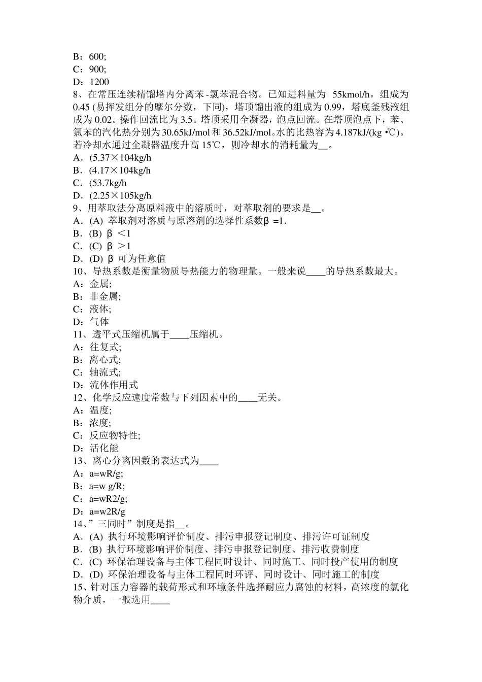 四川2015年化工工程师基础动量守恒的推导考试题_第2页