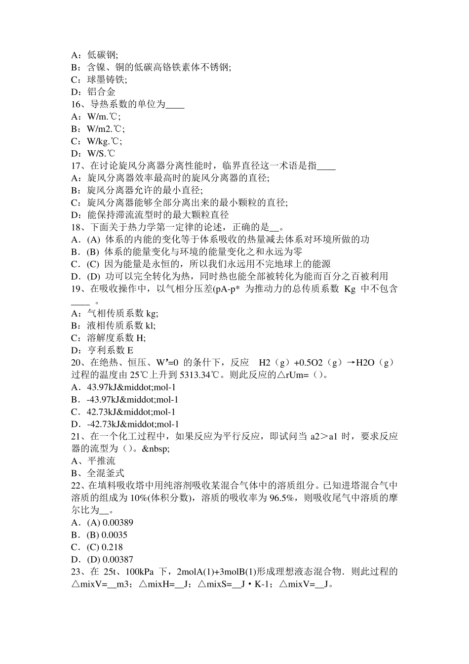 四川2015年化工工程师基础动量守恒的推导考试题_第3页