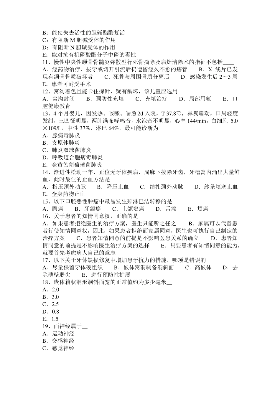 四川2015年口腔助理医师：釉质发育不全的防治考试试题_第2页