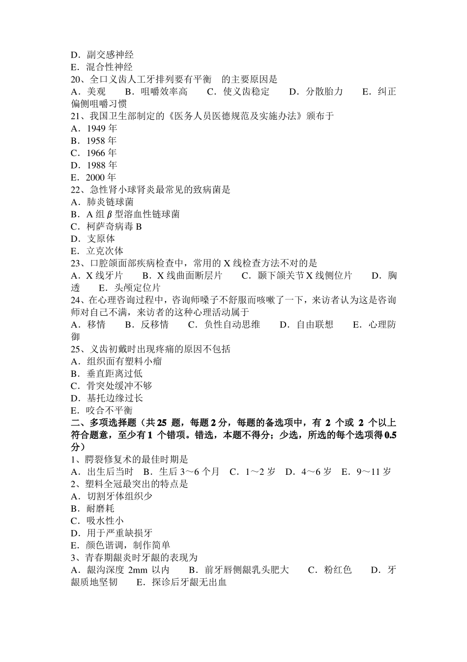 四川2015年口腔助理医师：釉质发育不全的防治考试试题_第3页