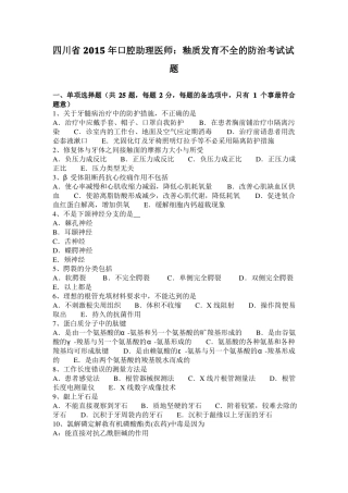 四川2015年口腔助理医师：釉质发育不全的防治考试试题