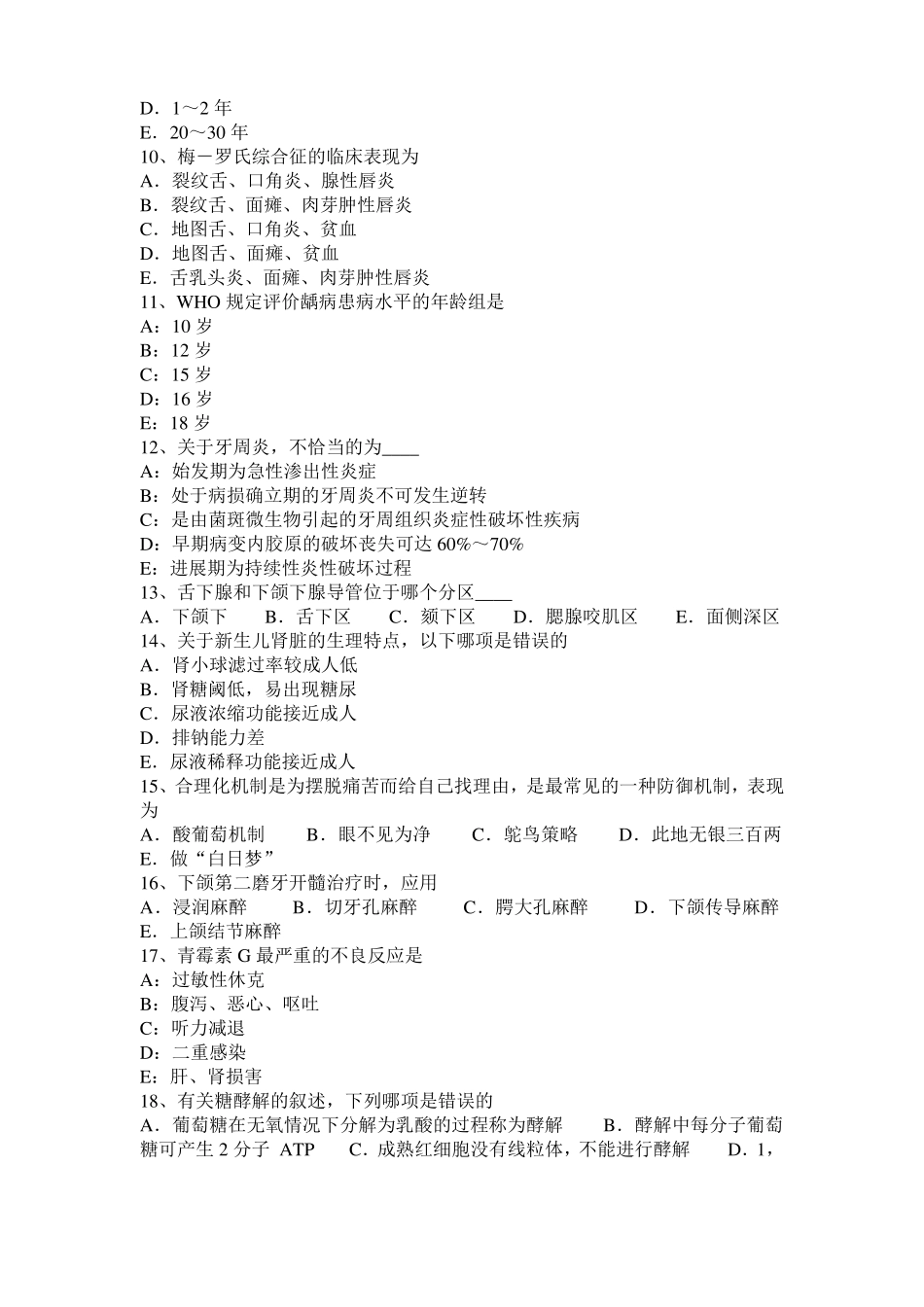 四川2015年口腔助理医师教材：急性根尖周炎表现考试试题_第2页