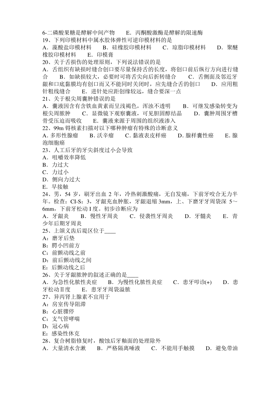 四川2015年口腔助理医师教材：急性根尖周炎表现考试试题_第3页