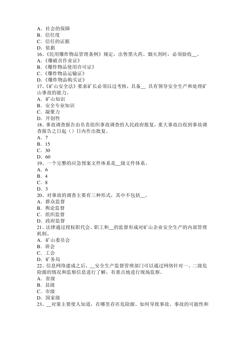 四川2015年安全工程师安全生产法：公路工程施工中的石方爆破方法模拟试题_第3页