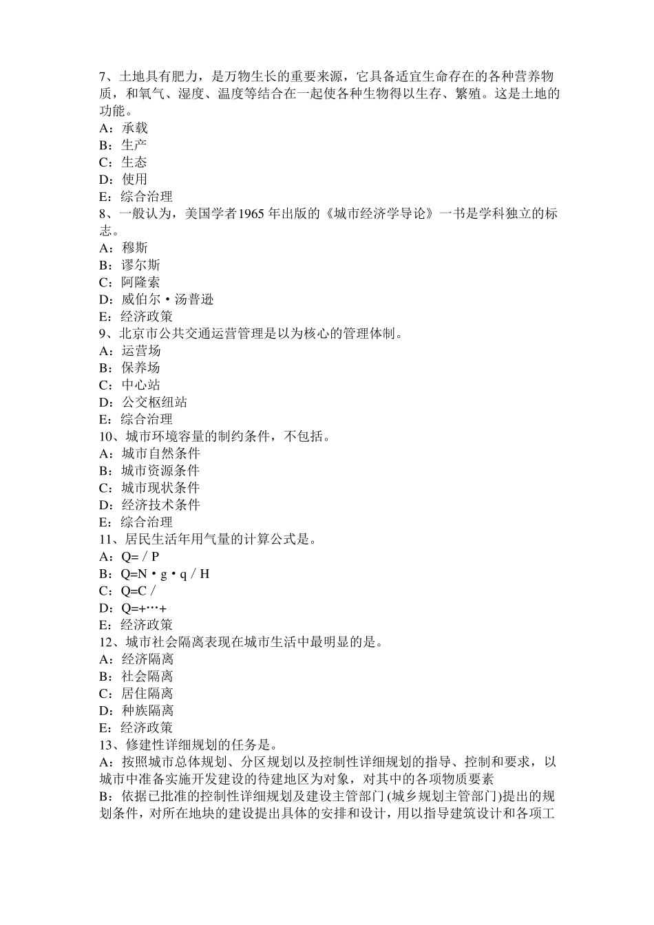 四川2015年城规划师：货运交通枢纽的布置考试试题_第2页