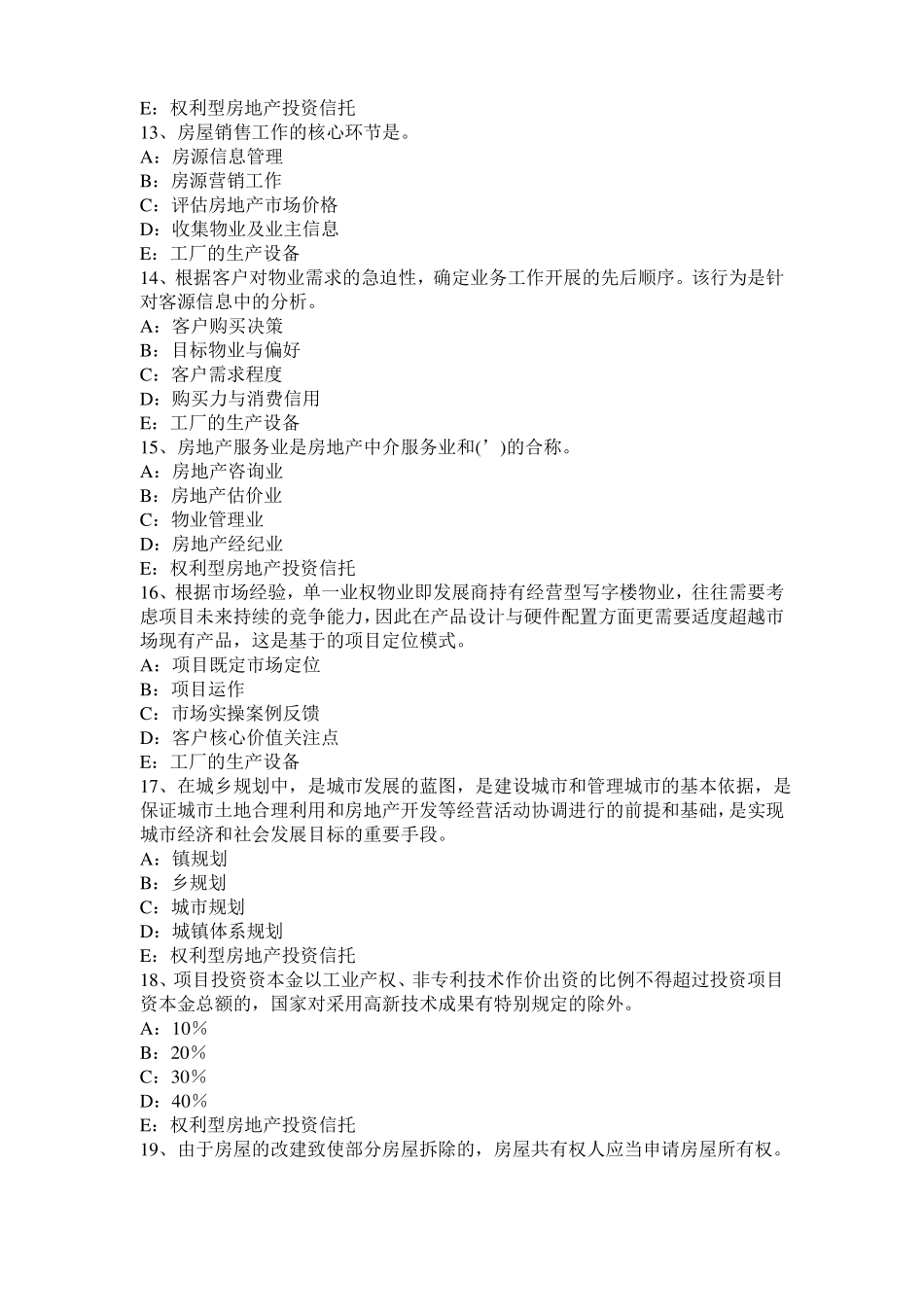 四川2015年房地产经纪人：经纪概论——住房公积金的性质和特点考试题_第3页