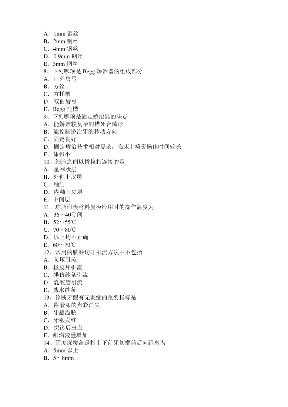 四川2015年口腔医学综合主治医师卫生资格试题_第2页