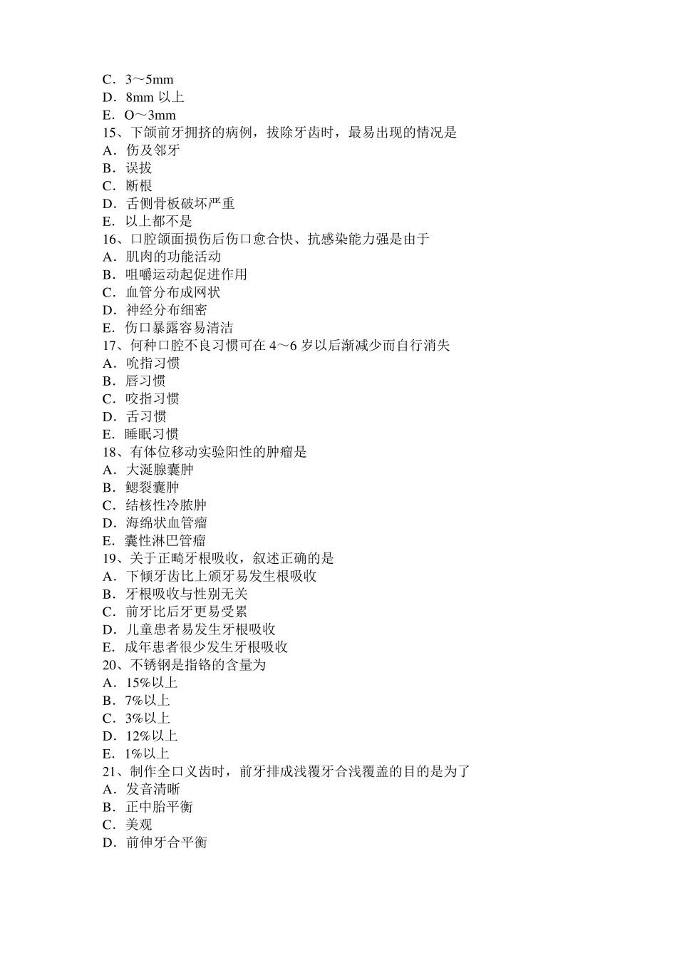 四川2015年口腔医学综合主治医师卫生资格试题_第3页