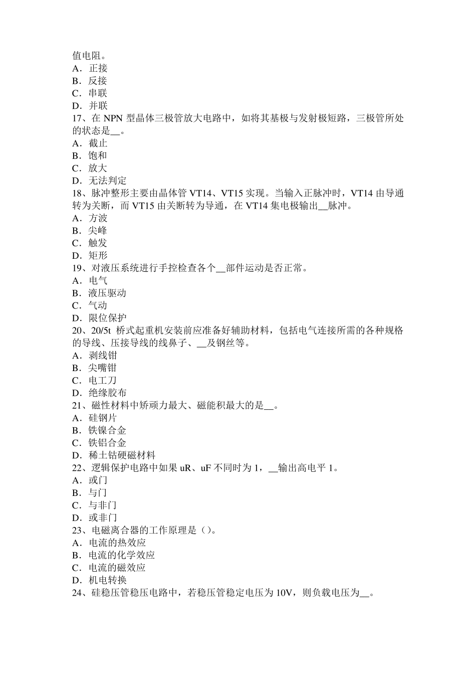 四川2015年数控机床维修调试试题_第3页