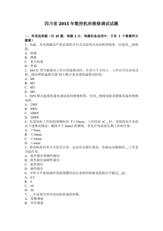 四川2015年数控机床维修调试试题