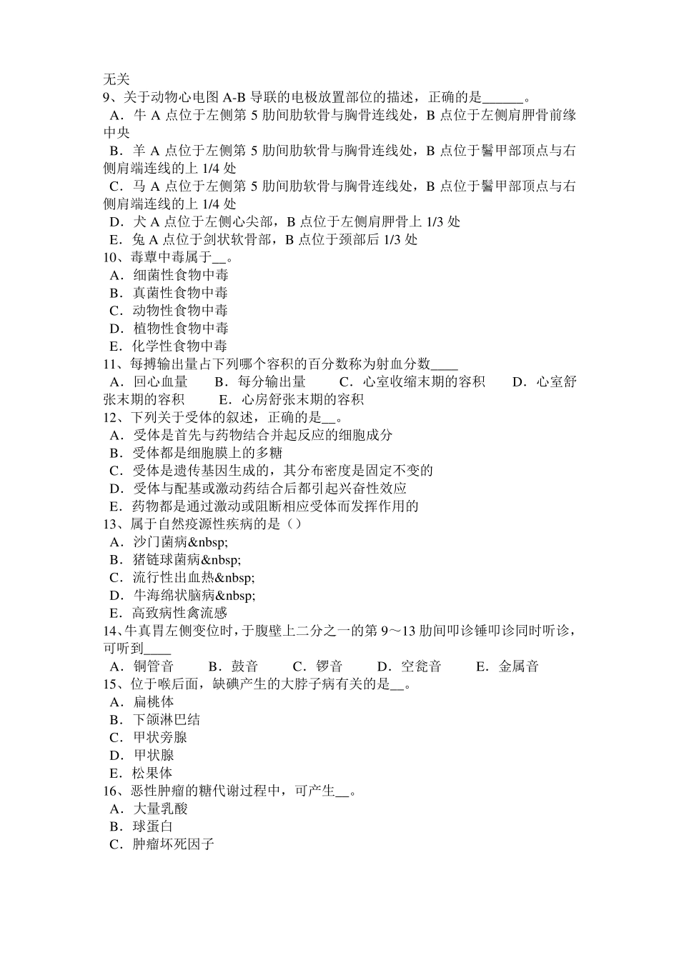 四川2015年执业兽医师临床诊断试题_第2页