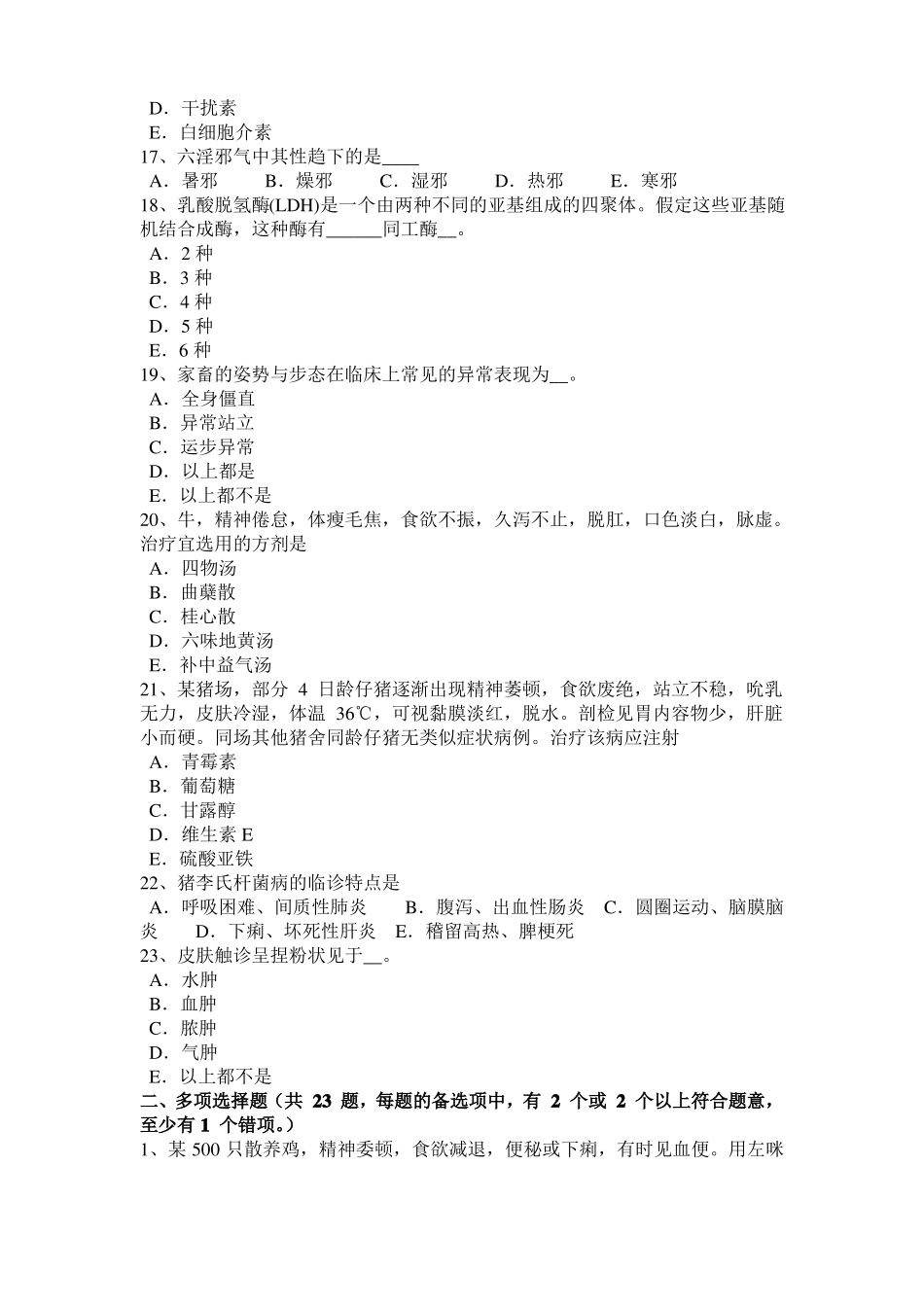 四川2015年执业兽医师临床诊断试题_第3页