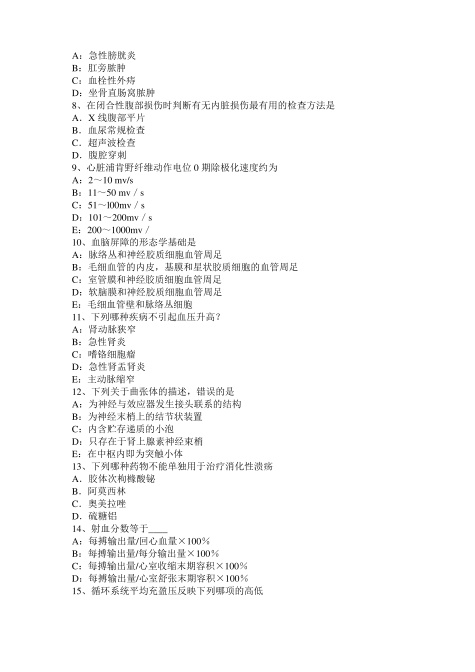 四川2015年考研西医基础：记忆对场合和状态的依存性模拟试题_第2页