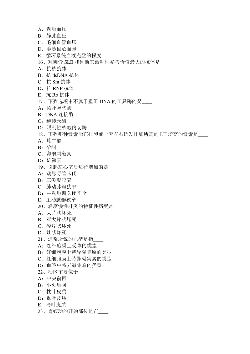 四川2015年考研西医基础：记忆对场合和状态的依存性模拟试题_第3页
