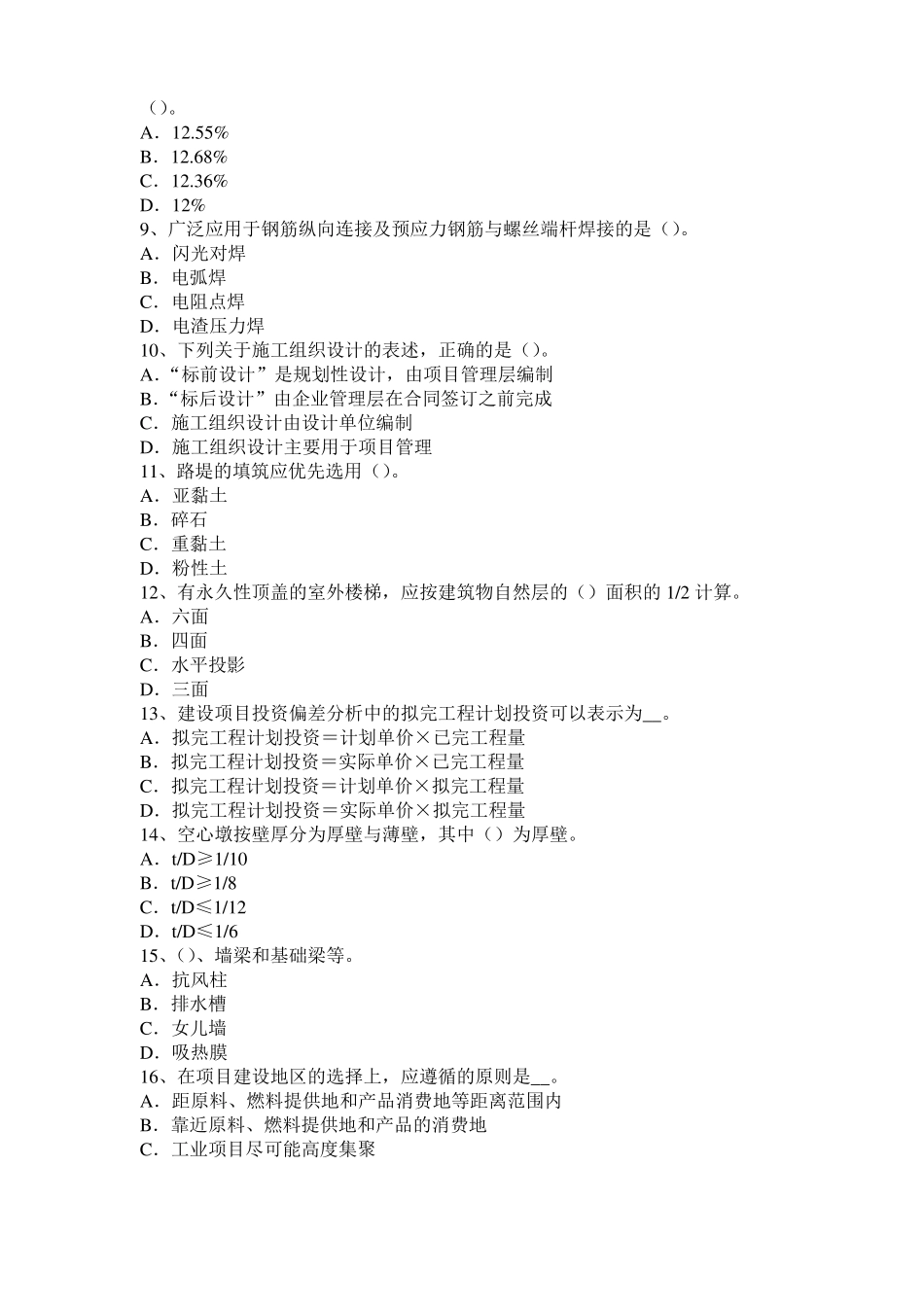 四川2015年造价工程师土建计量：填土压实方法考试题_第2页