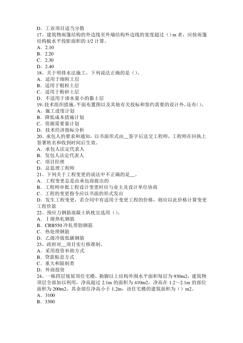 四川2015年造价工程师土建计量：填土压实方法考试题_第3页