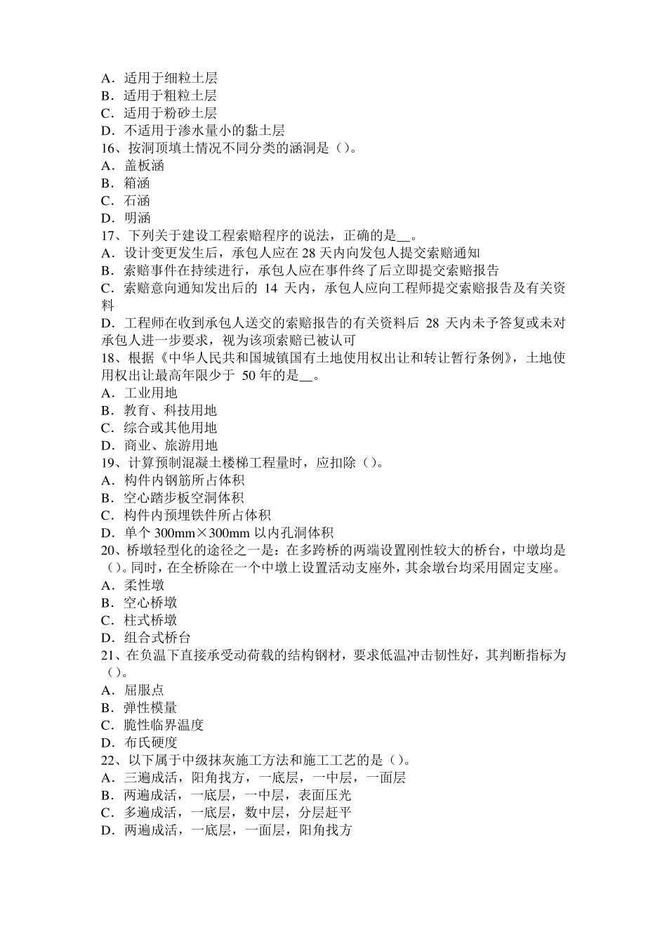 四川2015年造价工程师土建计量：铺贴方法考试题_第3页