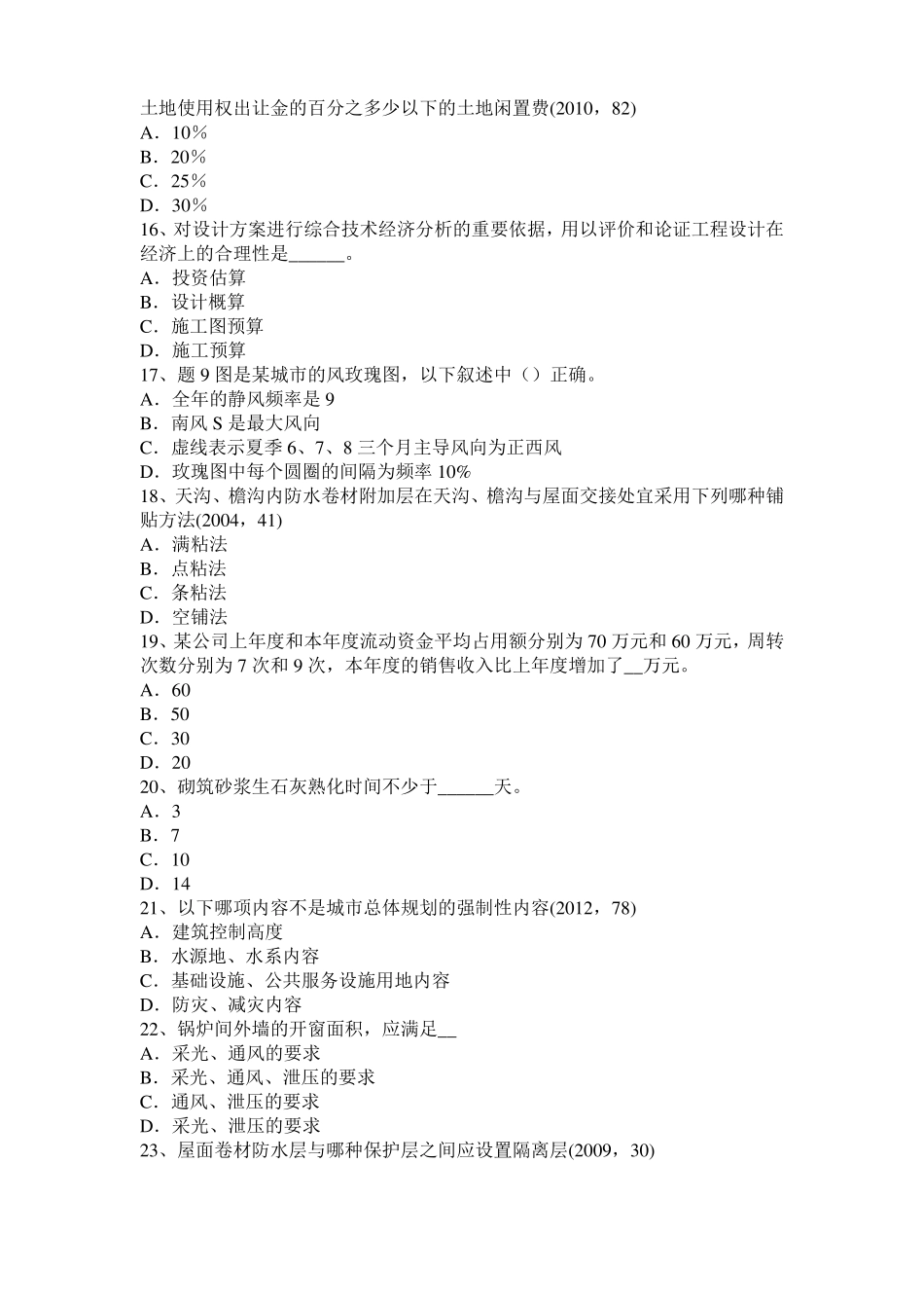 四川2016年上半年一级建筑师建筑结构：张拉端端面加固处理考试题_第3页