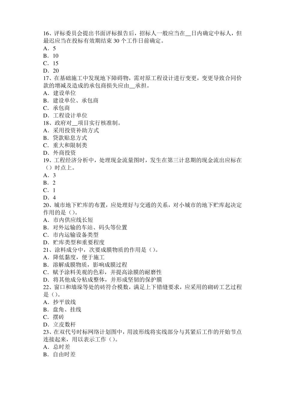 四川2015年造价工程师土建计量：建筑装饰涂料模拟试题_第3页