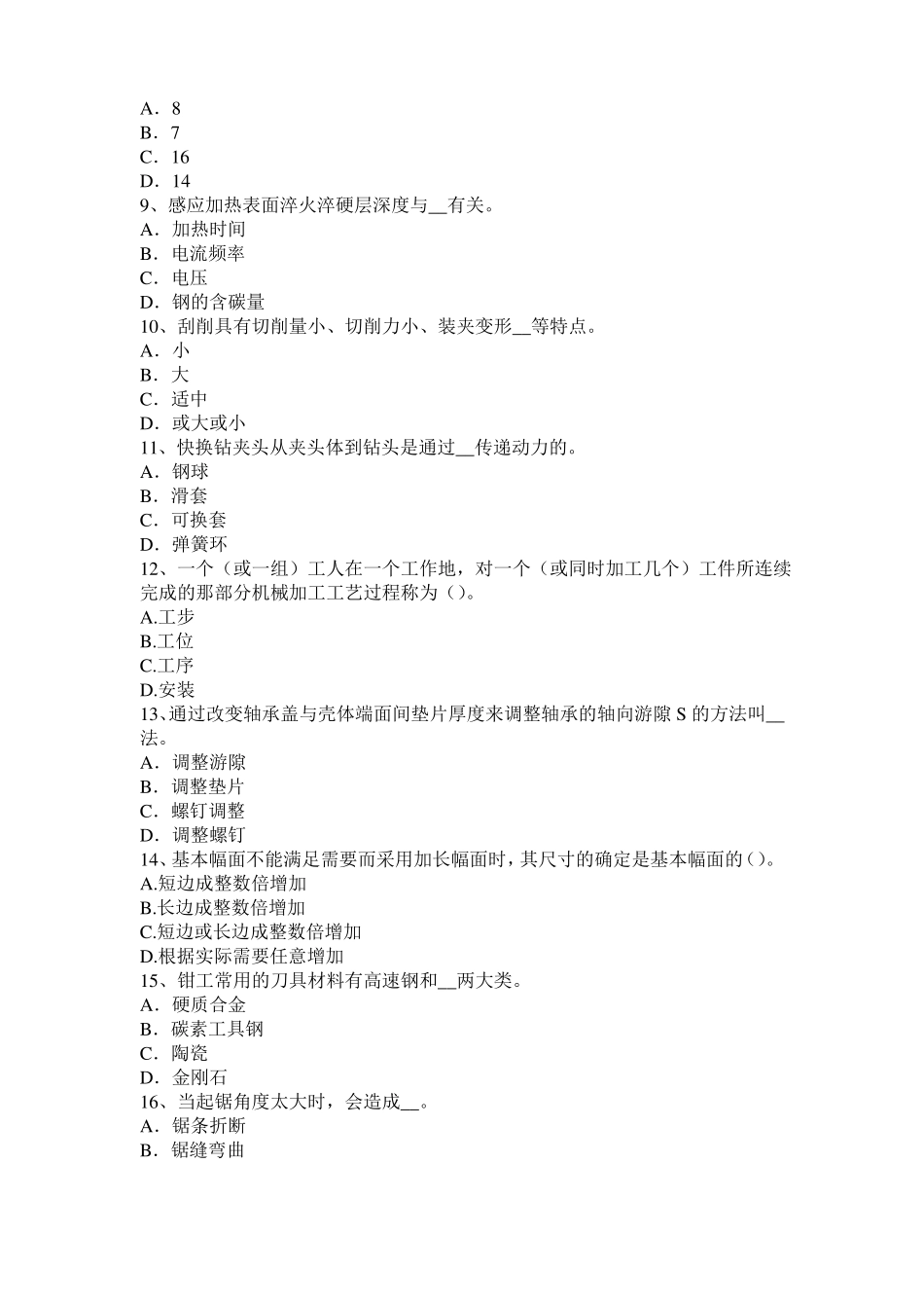 四川2015年高级机修钳工理论模拟试题_第2页