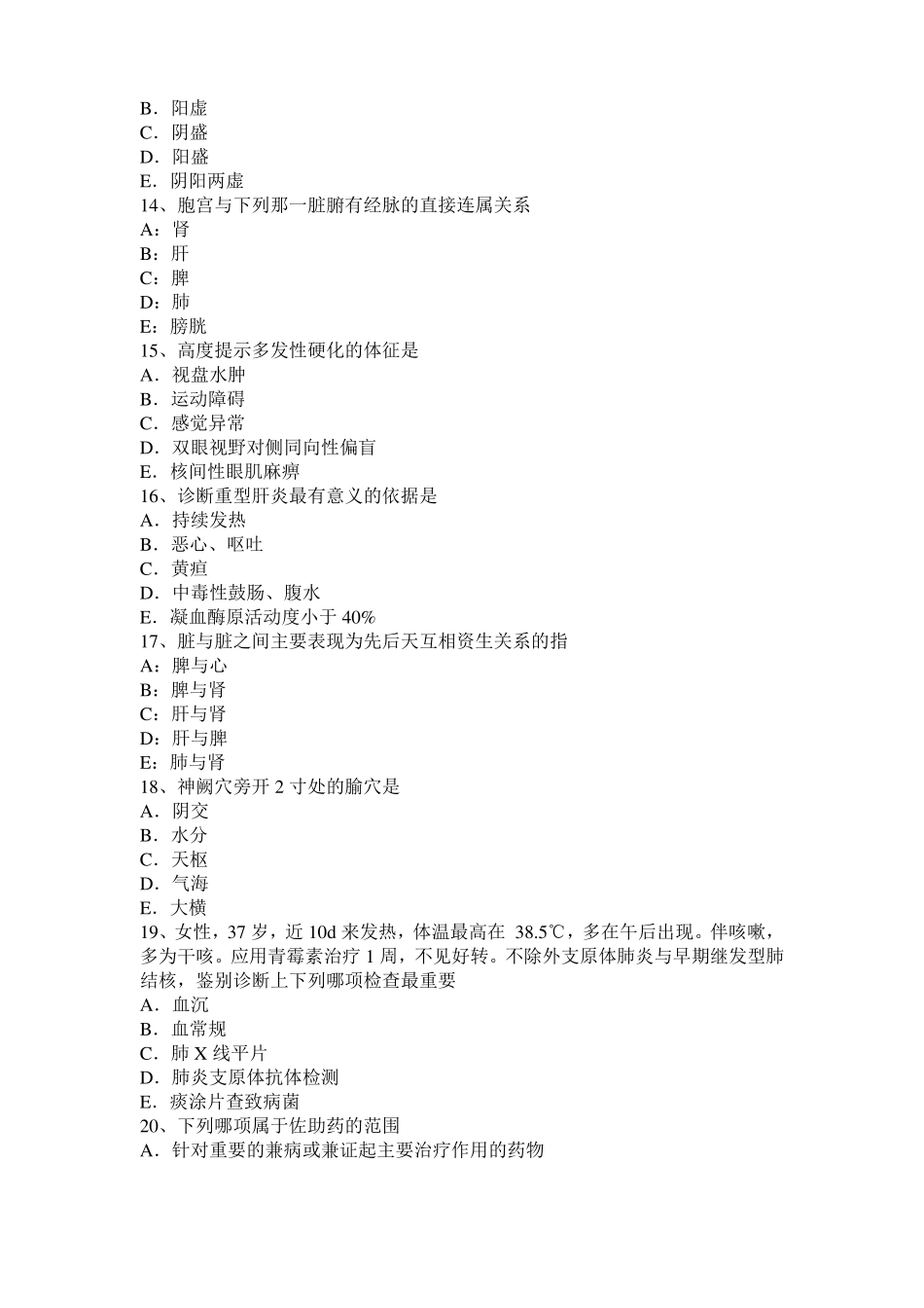 四川2016年上半年中西医助理：口服药治疗糖尿病考试试卷_第3页