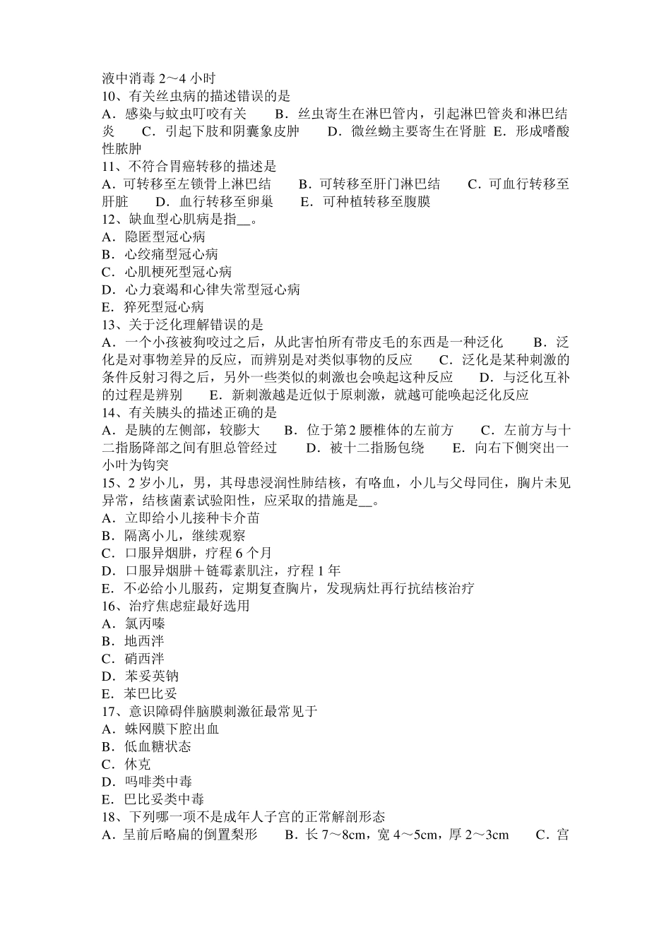 四川2016年上半年临床执业助理医师：产褥感染临床表现特点妇产科学考试试题_第2页