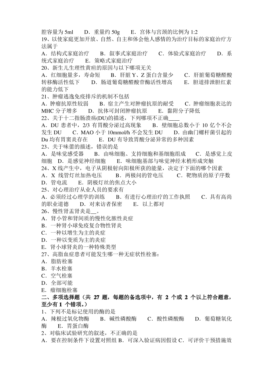 四川2016年上半年临床执业助理医师：产褥感染临床表现特点妇产科学考试试题_第3页