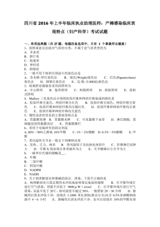 四川2016年上半年临床执业助理医师：产褥感染临床表现特点妇产科学考试试题