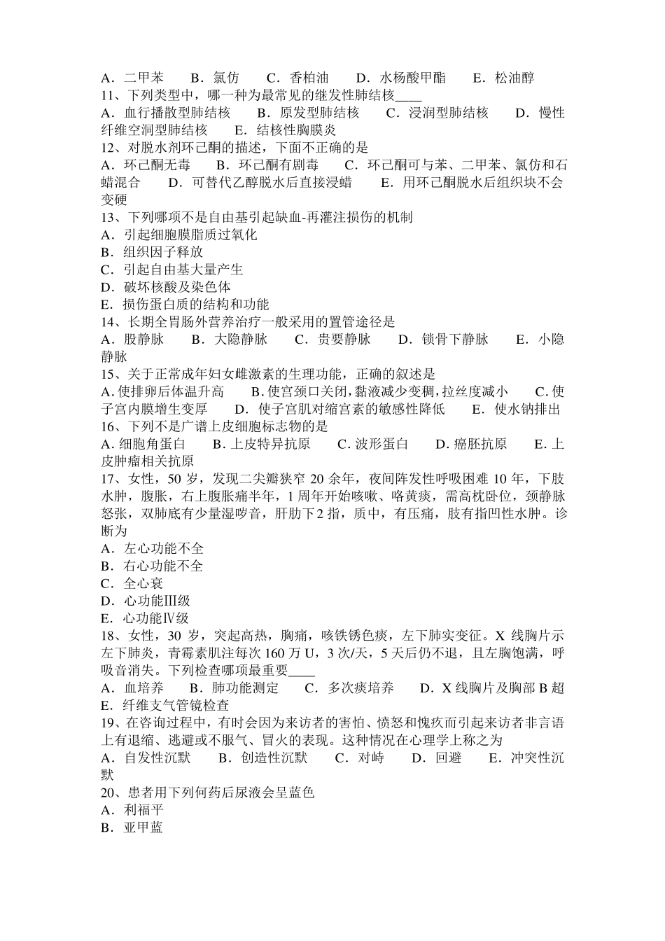 四川2016年上半年内科学：甲状腺癌内分泌治疗—临床助理考试试题_第2页