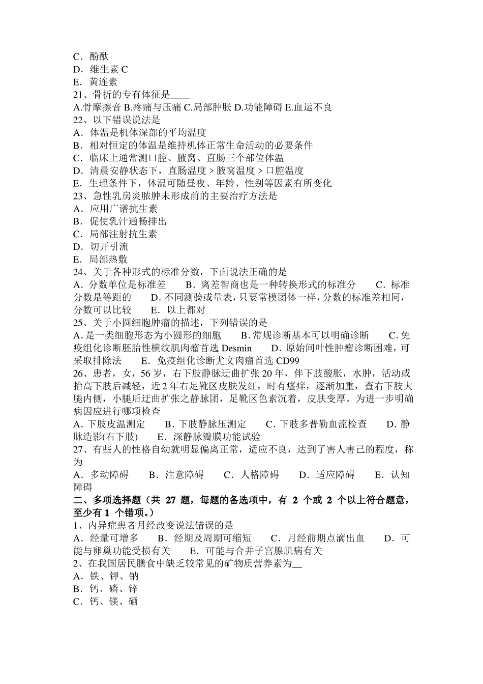 四川2016年上半年内科学：甲状腺癌内分泌治疗—临床助理考试试题_第3页