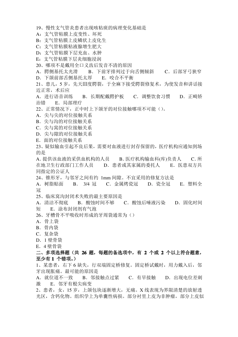 四川2016年上半年口腔助理医师：概括过程障碍模拟试题_第3页